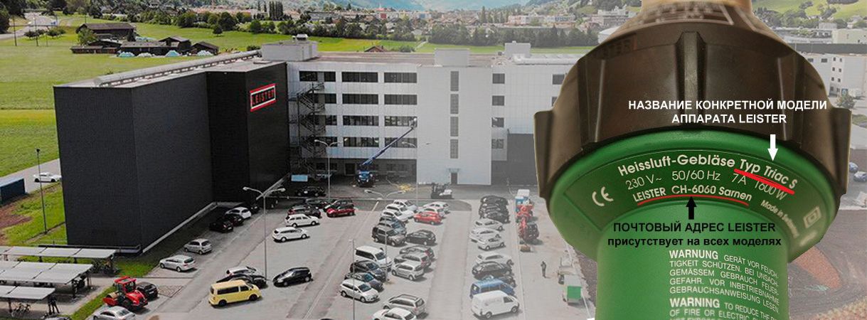 Маркировка СН-6060 Sarnen на оборудовании LEISTER маркировка сн-6060 sarnen на оборудовании leister