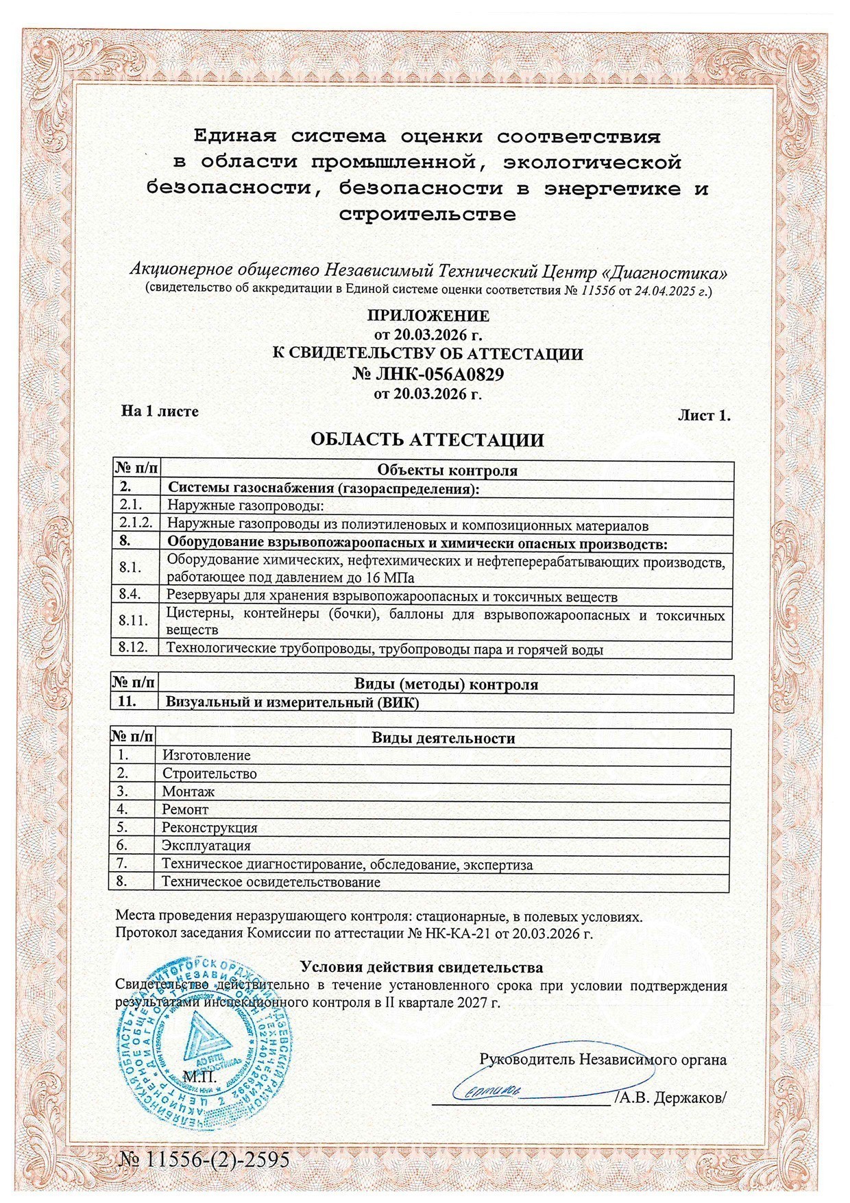 Свидетельство-ЛНК-2026-2.jpg Свидетельство-ЛНК-2026-2.jpg